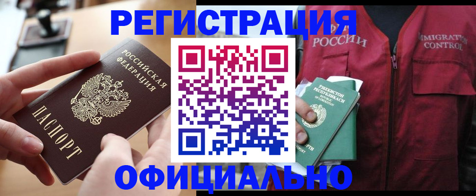 временная регистрация в Углегорске
