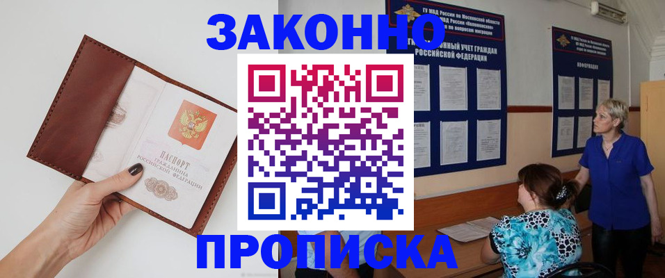 прописка от собственника в Углегорске