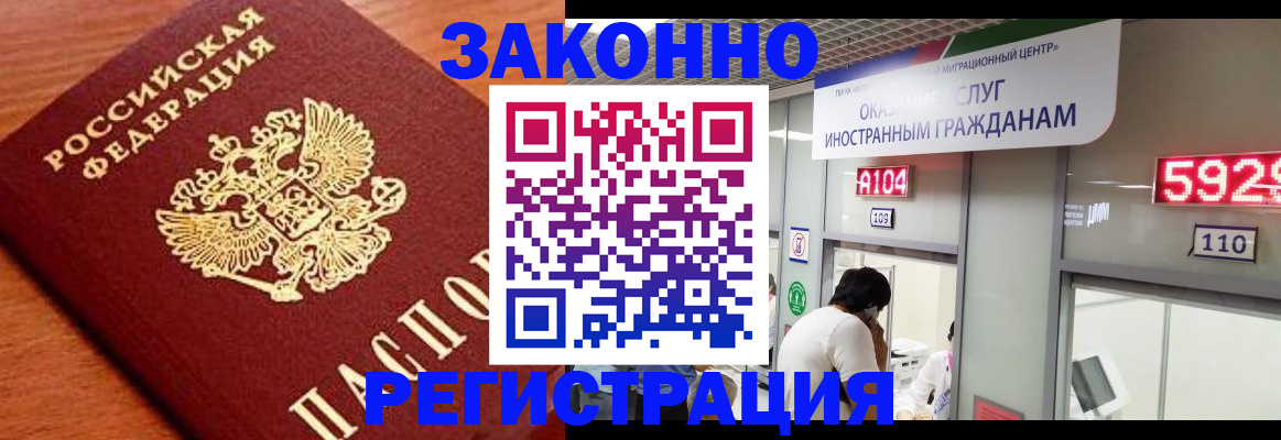 временная прописка в Углегорске