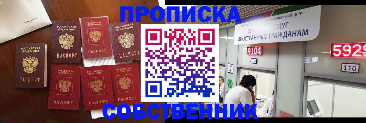 прописка в квартире в Углегорске
