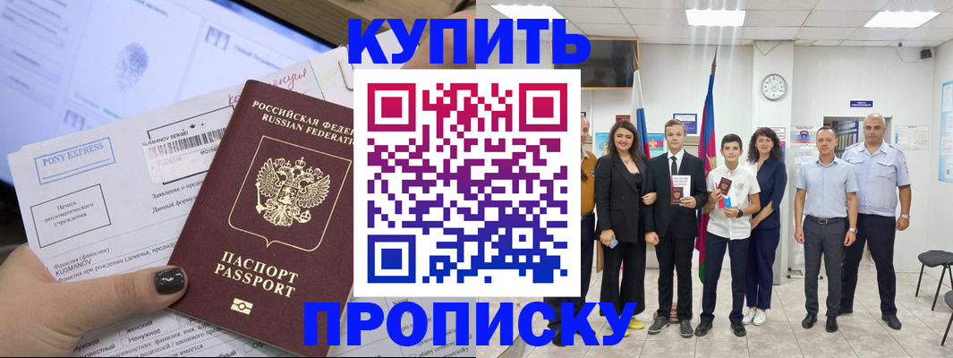 прописка гарантия в Углегорске